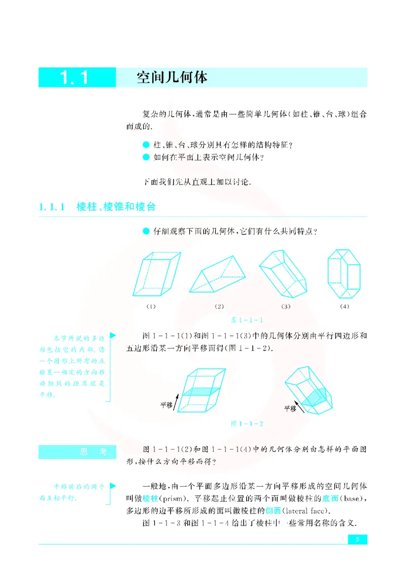 苏教版高中数学必修2_4-教培资料-26年最新资料-同步更新_初中高中教资_03科三专项（进去保存报考的学科即可）_02科三专项（笔记真题思维导图教学设计版本二）