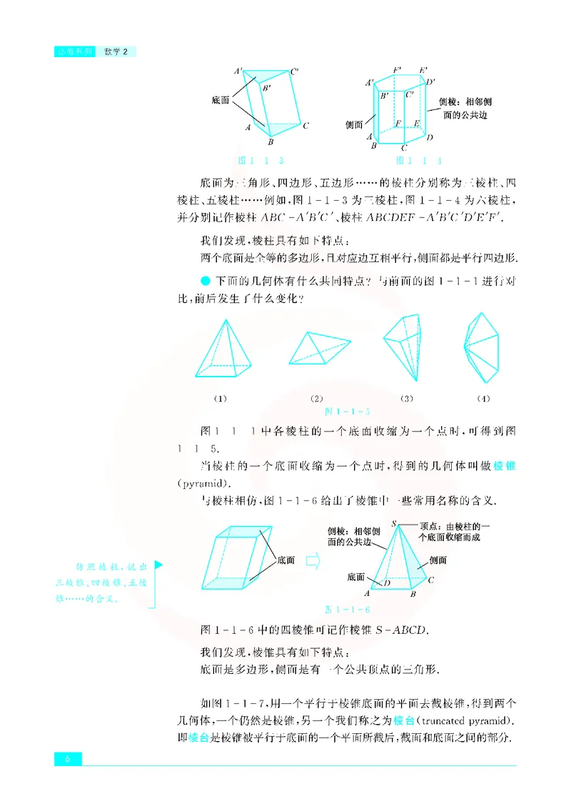 苏教版高中数学必修2_4-教培资料-26年最新资料-同步更新_初中高中教资_03科三专项（进去保存报考的学科即可）_02科三专项（笔记真题思维导图教学设计版本二）