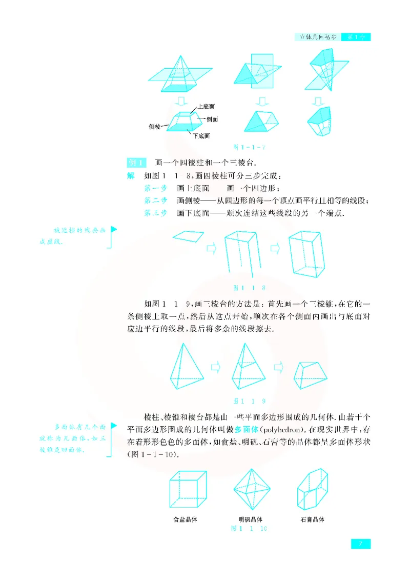 苏教版高中数学必修2_4-教培资料-26年最新资料-同步更新_初中高中教资_03科三专项（进去保存报考的学科即可）_02科三专项（笔记真题思维导图教学设计版本二）