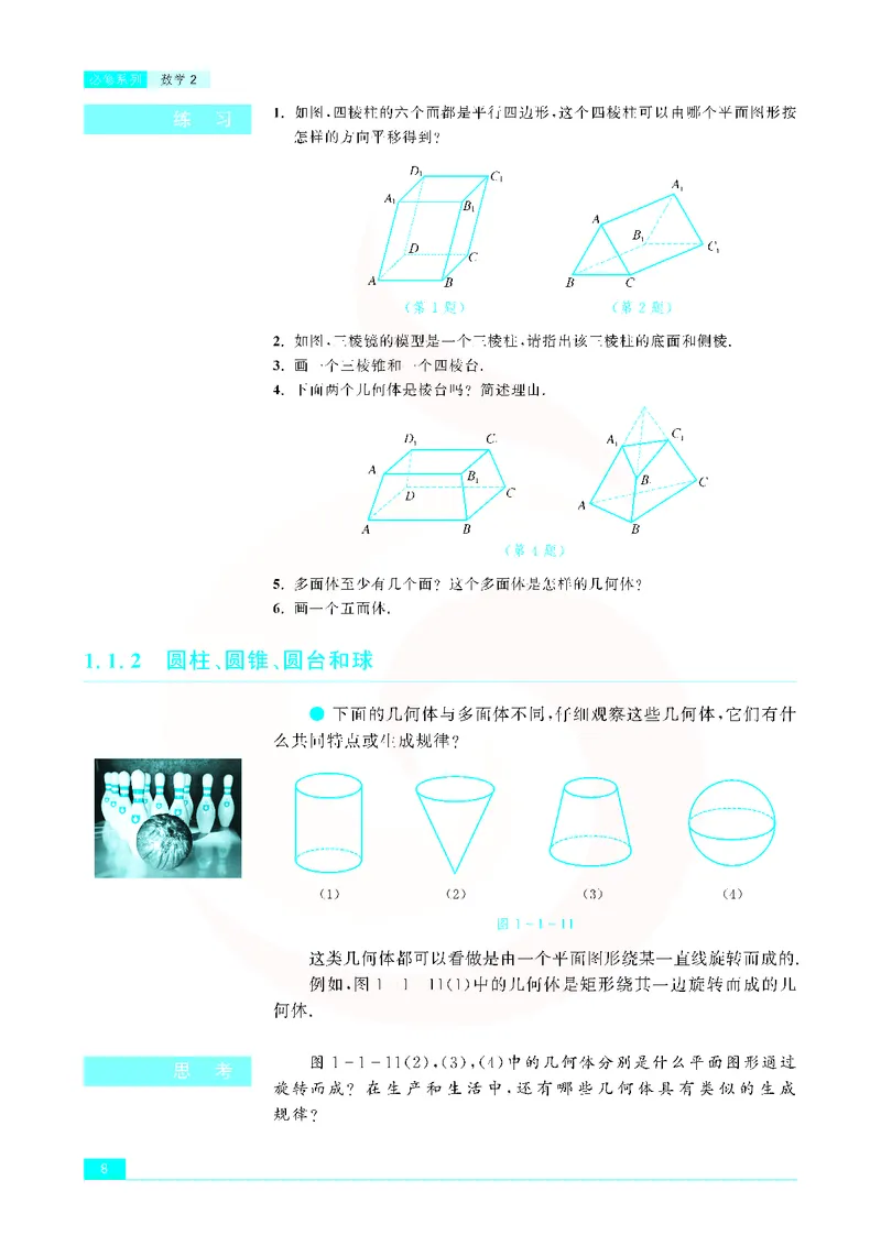 苏教版高中数学必修2_4-教培资料-26年最新资料-同步更新_初中高中教资_03科三专项（进去保存报考的学科即可）_02科三专项（笔记真题思维导图教学设计版本二）