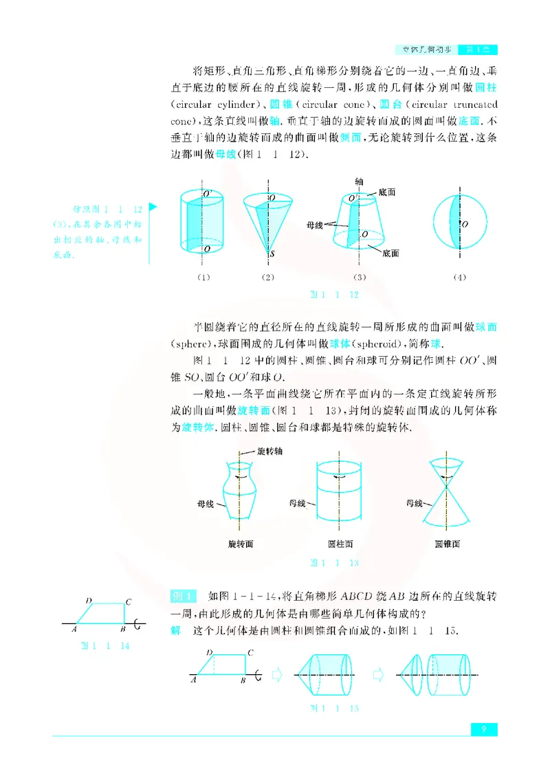 苏教版高中数学必修2_4-教培资料-26年最新资料-同步更新_初中高中教资_03科三专项（进去保存报考的学科即可）_02科三专项（笔记真题思维导图教学设计版本二）