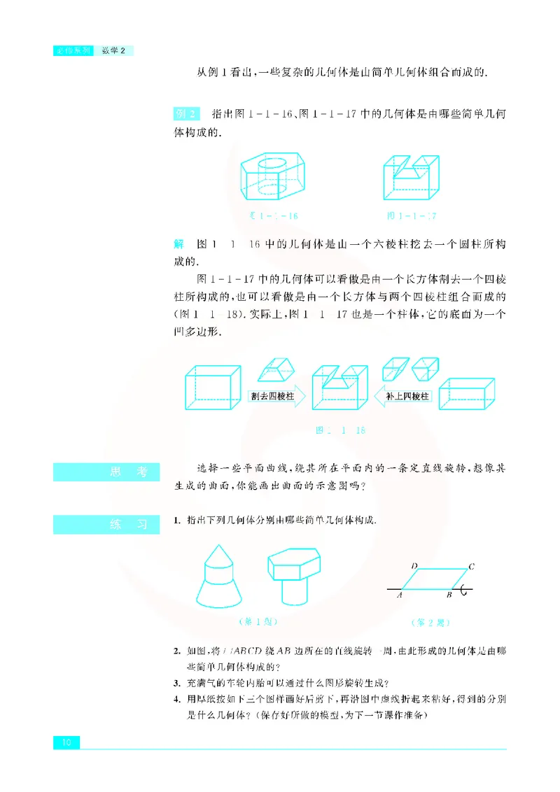 苏教版高中数学必修2_4-教培资料-26年最新资料-同步更新_初中高中教资_03科三专项（进去保存报考的学科即可）_02科三专项（笔记真题思维导图教学设计版本二）