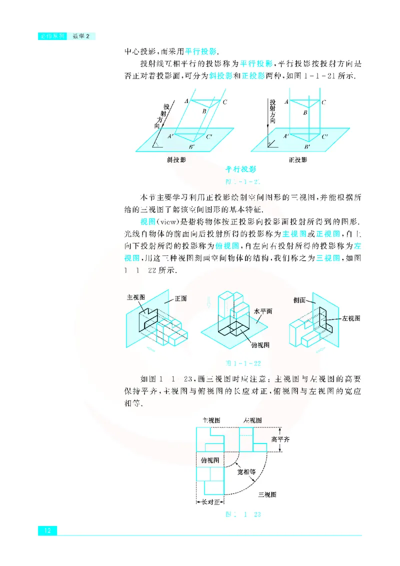 苏教版高中数学必修2_4-教培资料-26年最新资料-同步更新_初中高中教资_03科三专项（进去保存报考的学科即可）_02科三专项（笔记真题思维导图教学设计版本二）