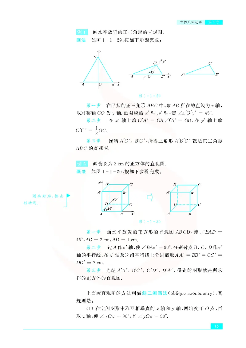 苏教版高中数学必修2_4-教培资料-26年最新资料-同步更新_初中高中教资_03科三专项（进去保存报考的学科即可）_02科三专项（笔记真题思维导图教学设计版本二）