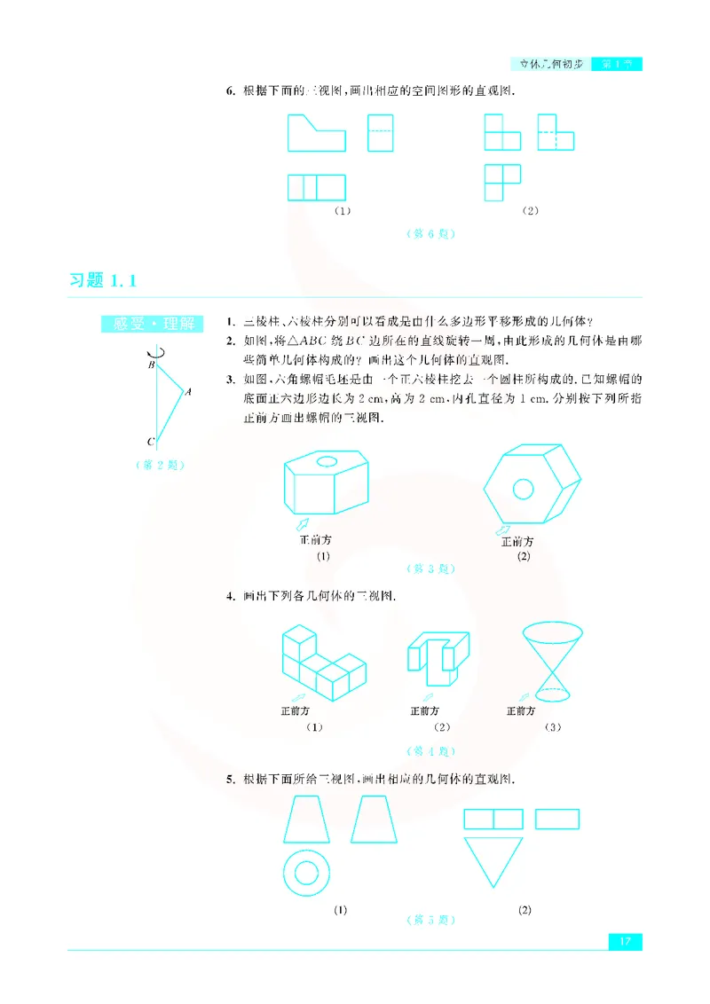 苏教版高中数学必修2_4-教培资料-26年最新资料-同步更新_初中高中教资_03科三专项（进去保存报考的学科即可）_02科三专项（笔记真题思维导图教学设计版本二）