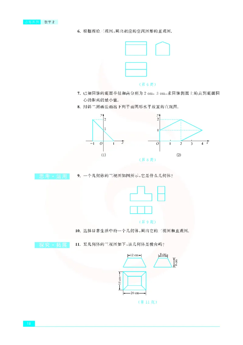 苏教版高中数学必修2_4-教培资料-26年最新资料-同步更新_初中高中教资_03科三专项（进去保存报考的学科即可）_02科三专项（笔记真题思维导图教学设计版本二）