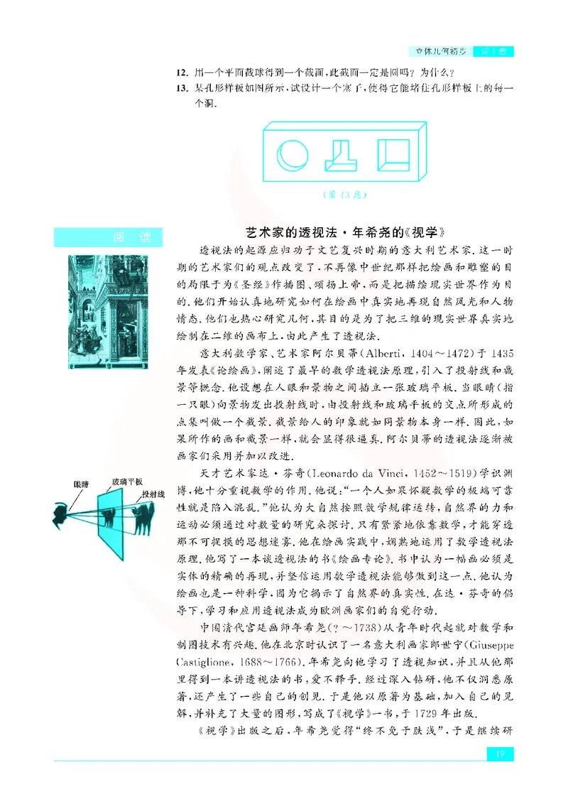 苏教版高中数学必修2_4-教培资料-26年最新资料-同步更新_初中高中教资_03科三专项（进去保存报考的学科即可）_02科三专项（笔记真题思维导图教学设计版本二）