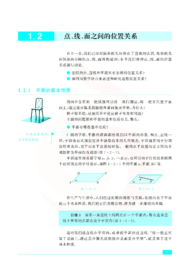 苏教版高中数学必修2_4-教培资料-26年最新资料-同步更新_初中高中教资_03科三专项（进去保存报考的学科即可）_02科三专项（笔记真题思维导图教学设计版本二）
