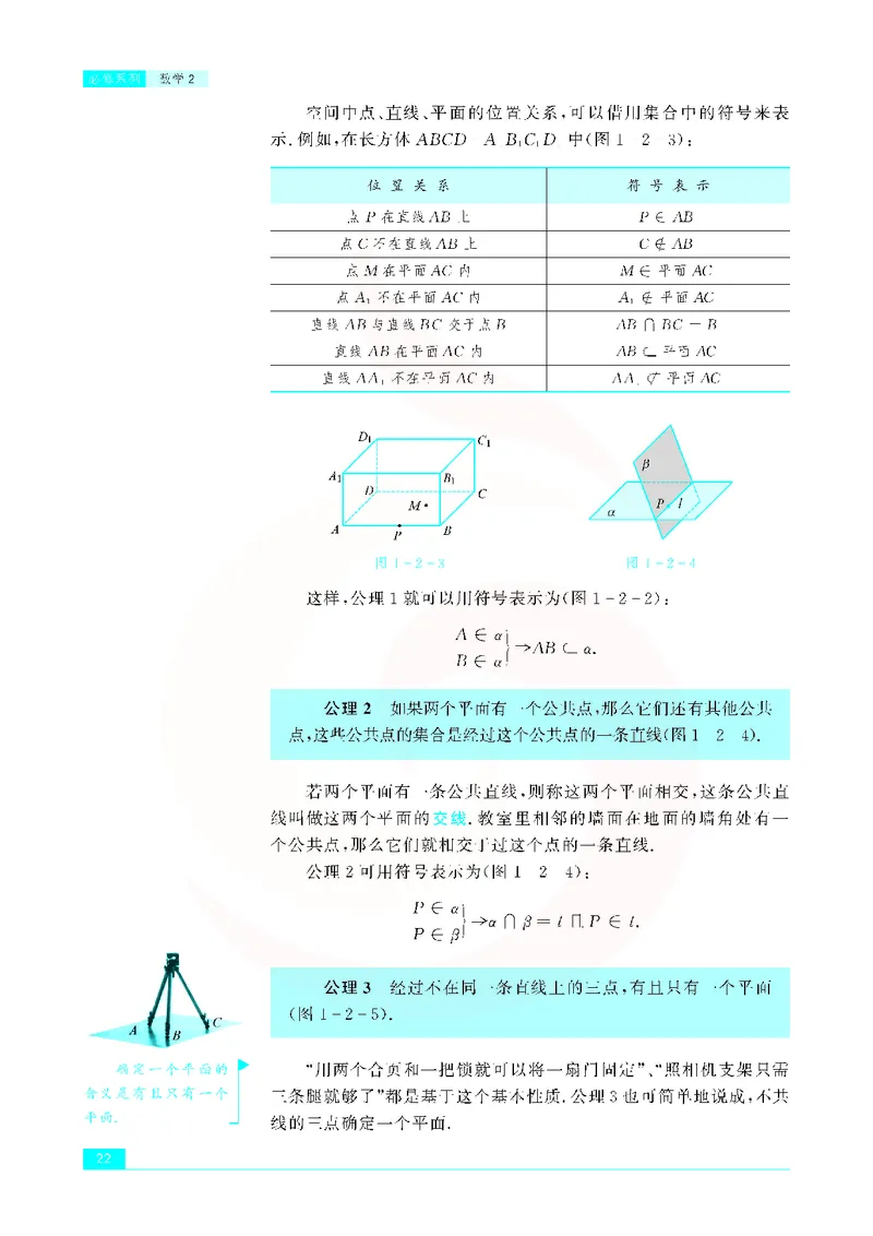 苏教版高中数学必修2_4-教培资料-26年最新资料-同步更新_初中高中教资_03科三专项（进去保存报考的学科即可）_02科三专项（笔记真题思维导图教学设计版本二）