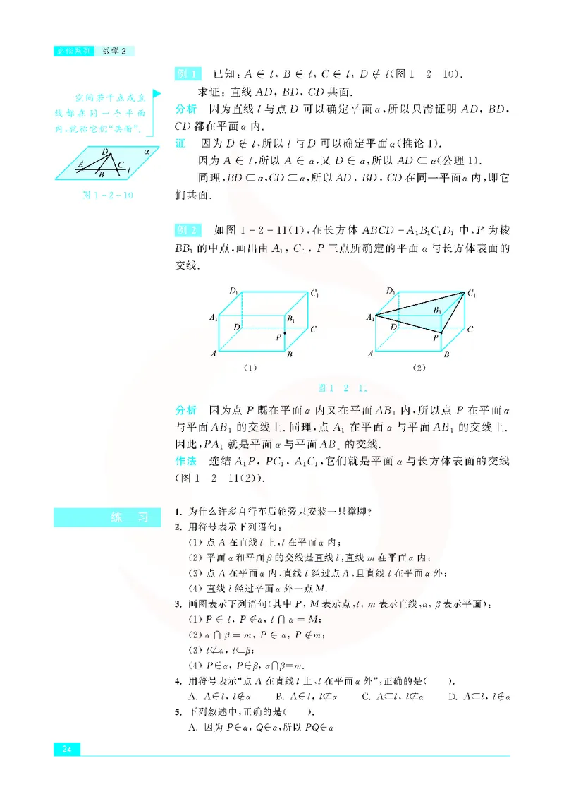 苏教版高中数学必修2_4-教培资料-26年最新资料-同步更新_初中高中教资_03科三专项（进去保存报考的学科即可）_02科三专项（笔记真题思维导图教学设计版本二）