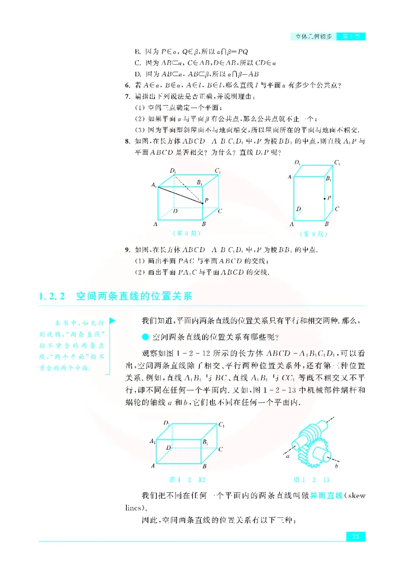 苏教版高中数学必修2_4-教培资料-26年最新资料-同步更新_初中高中教资_03科三专项（进去保存报考的学科即可）_02科三专项（笔记真题思维导图教学设计版本二）
