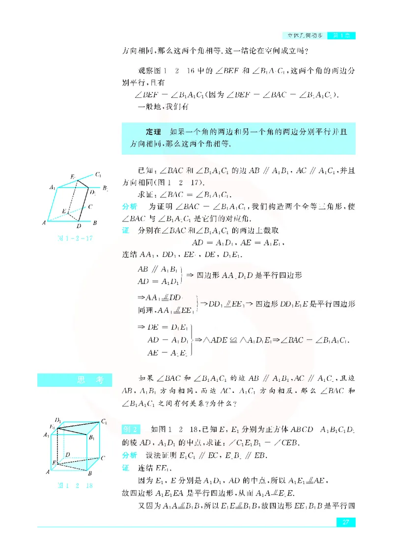 苏教版高中数学必修2_4-教培资料-26年最新资料-同步更新_初中高中教资_03科三专项（进去保存报考的学科即可）_02科三专项（笔记真题思维导图教学设计版本二）