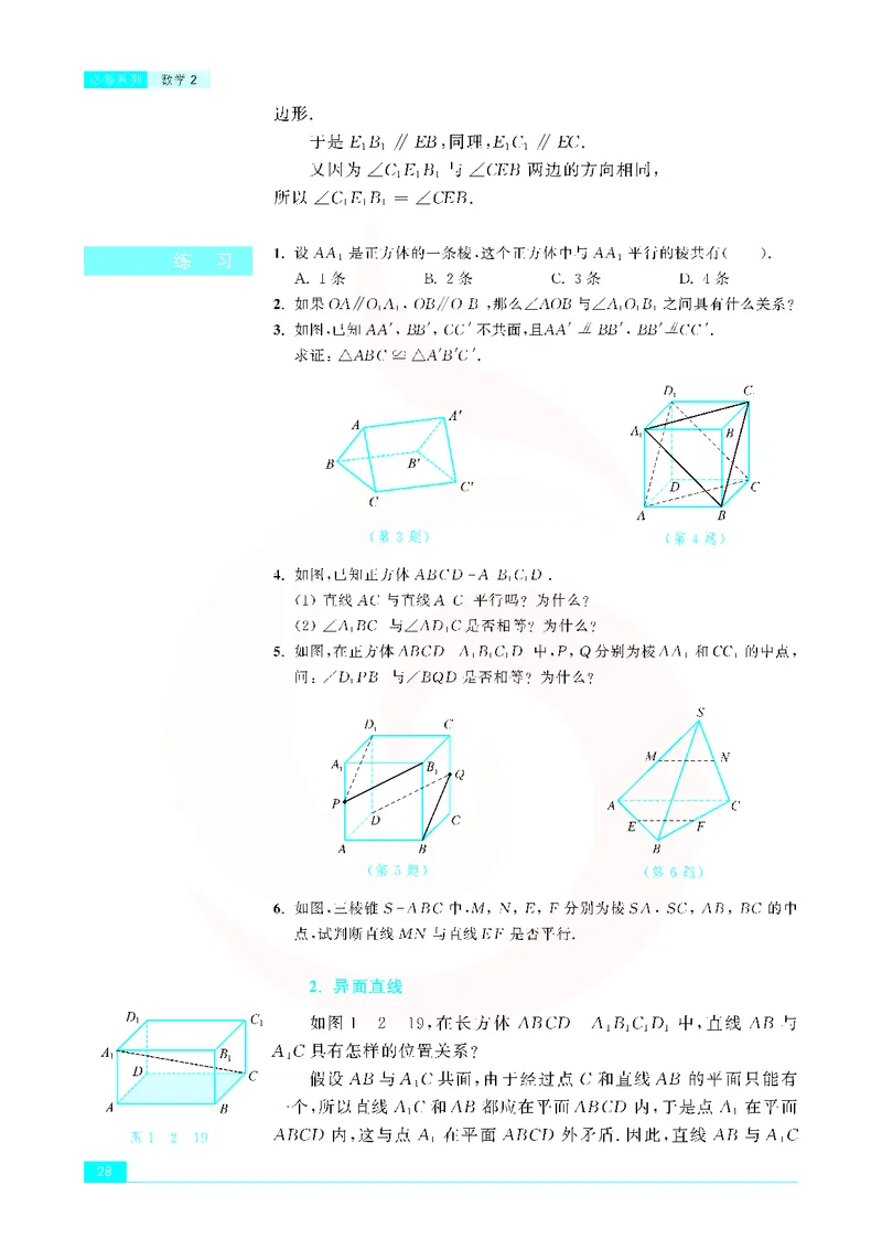 苏教版高中数学必修2_4-教培资料-26年最新资料-同步更新_初中高中教资_03科三专项（进去保存报考的学科即可）_02科三专项（笔记真题思维导图教学设计版本二）