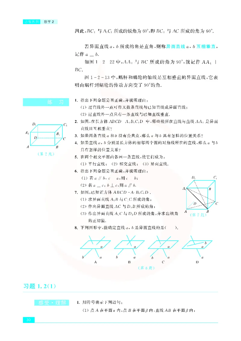 苏教版高中数学必修2_4-教培资料-26年最新资料-同步更新_初中高中教资_03科三专项（进去保存报考的学科即可）_02科三专项（笔记真题思维导图教学设计版本二）