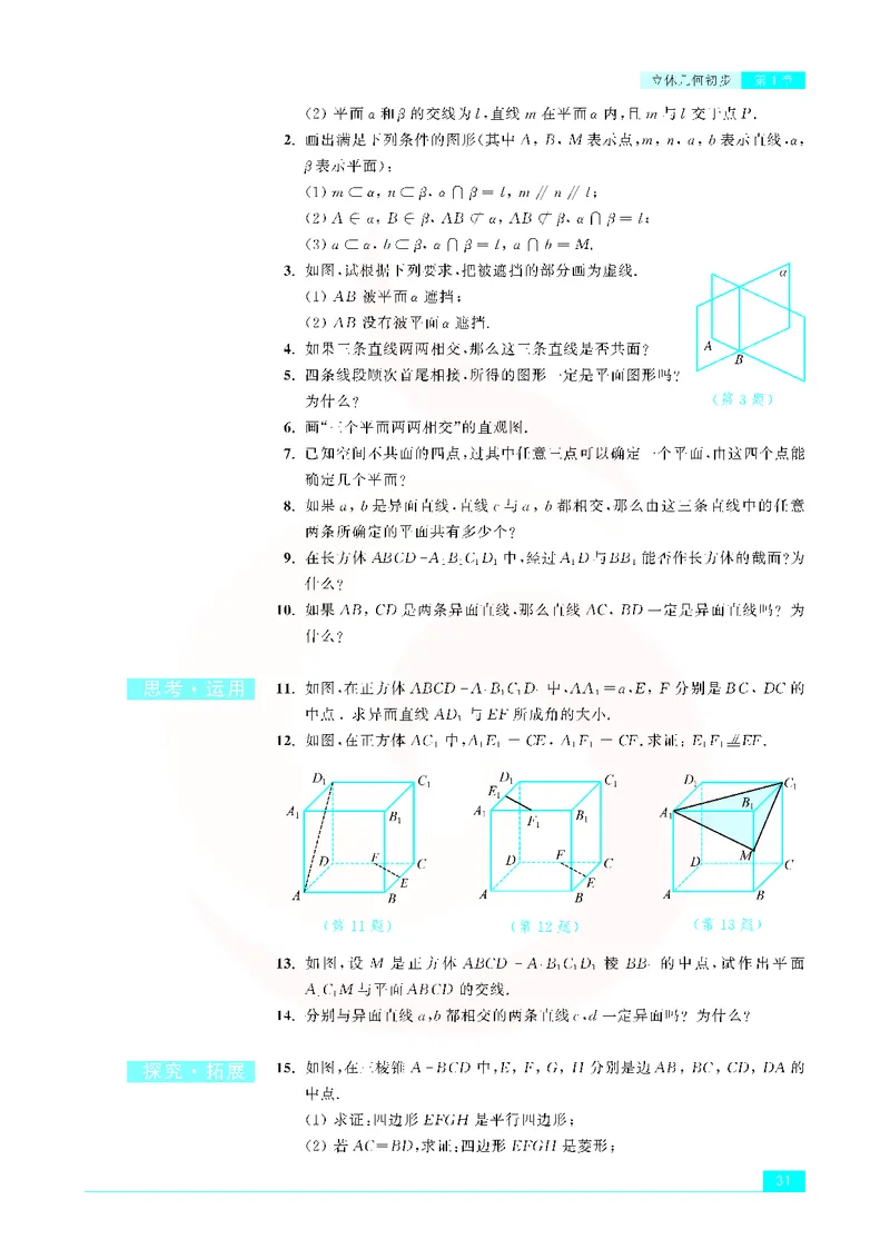 苏教版高中数学必修2_4-教培资料-26年最新资料-同步更新_初中高中教资_03科三专项（进去保存报考的学科即可）_02科三专项（笔记真题思维导图教学设计版本二）