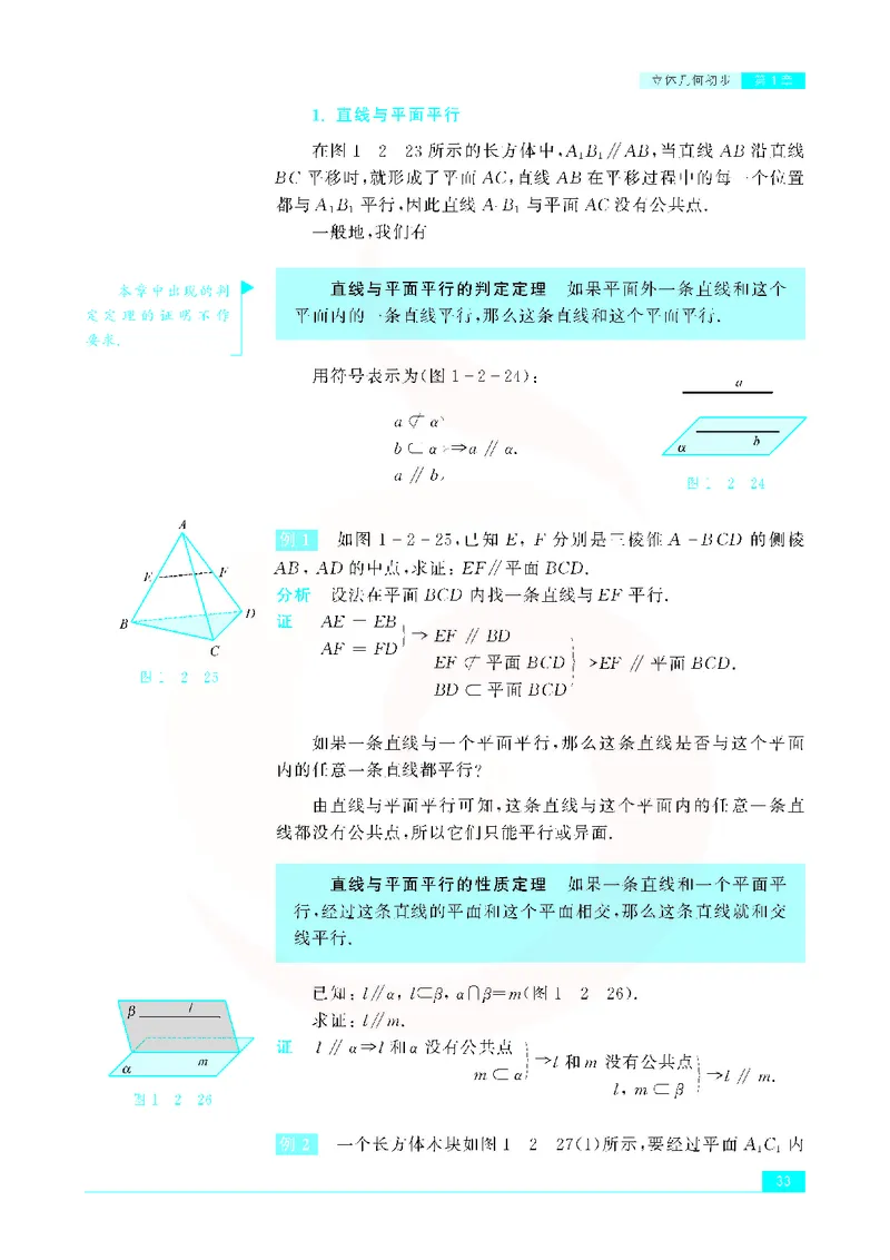苏教版高中数学必修2_4-教培资料-26年最新资料-同步更新_初中高中教资_03科三专项（进去保存报考的学科即可）_02科三专项（笔记真题思维导图教学设计版本二）