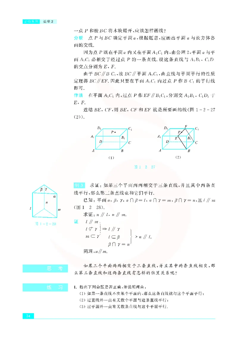 苏教版高中数学必修2_4-教培资料-26年最新资料-同步更新_初中高中教资_03科三专项（进去保存报考的学科即可）_02科三专项（笔记真题思维导图教学设计版本二）