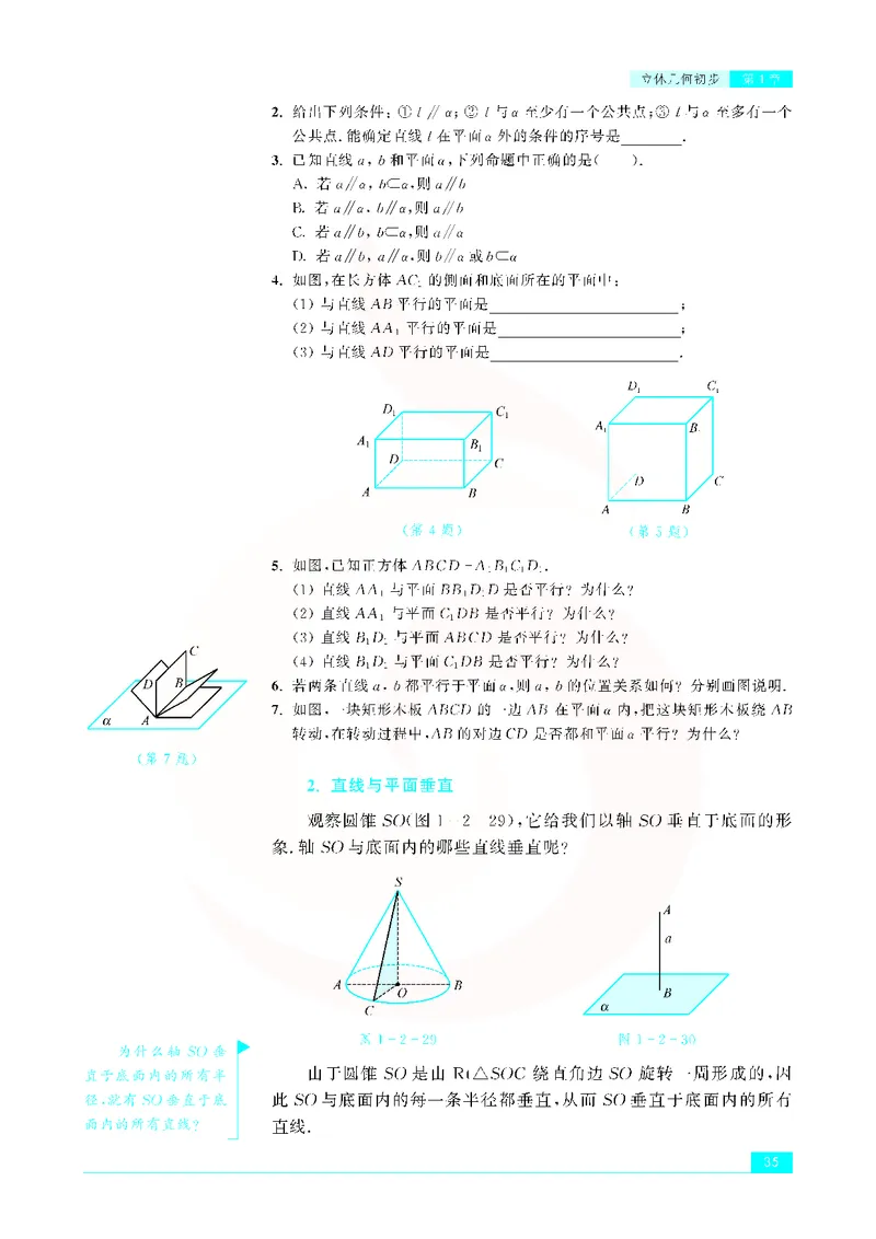 苏教版高中数学必修2_4-教培资料-26年最新资料-同步更新_初中高中教资_03科三专项（进去保存报考的学科即可）_02科三专项（笔记真题思维导图教学设计版本二）
