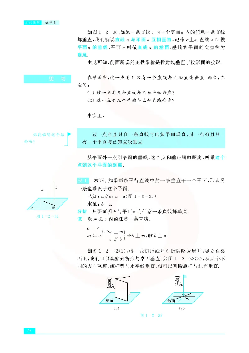 苏教版高中数学必修2_4-教培资料-26年最新资料-同步更新_初中高中教资_03科三专项（进去保存报考的学科即可）_02科三专项（笔记真题思维导图教学设计版本二）