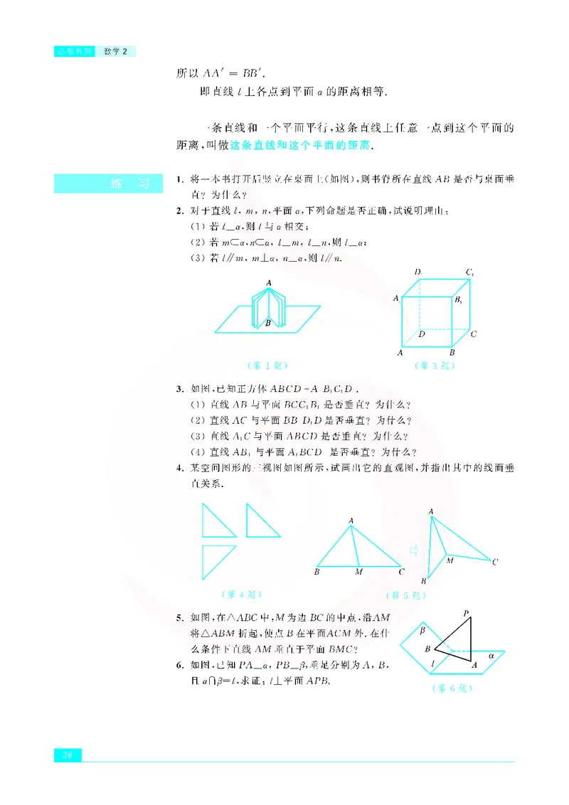 苏教版高中数学必修2_4-教培资料-26年最新资料-同步更新_初中高中教资_03科三专项（进去保存报考的学科即可）_02科三专项（笔记真题思维导图教学设计版本二）