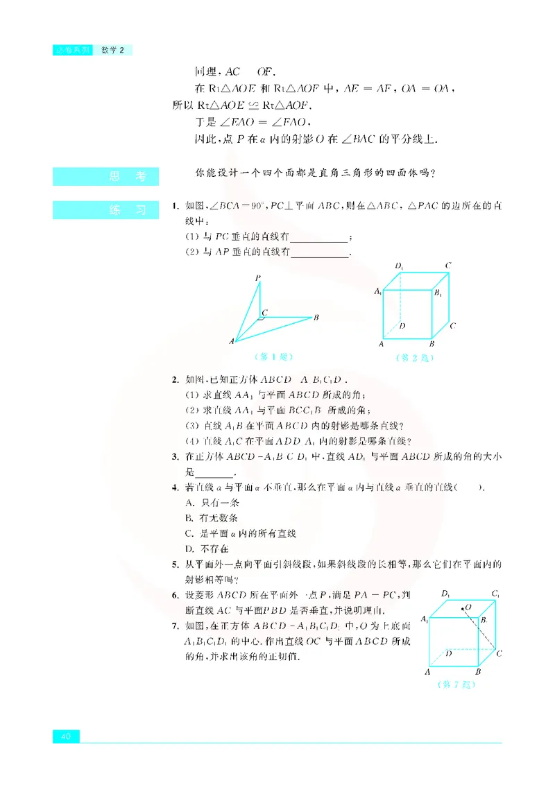 苏教版高中数学必修2_4-教培资料-26年最新资料-同步更新_初中高中教资_03科三专项（进去保存报考的学科即可）_02科三专项（笔记真题思维导图教学设计版本二）