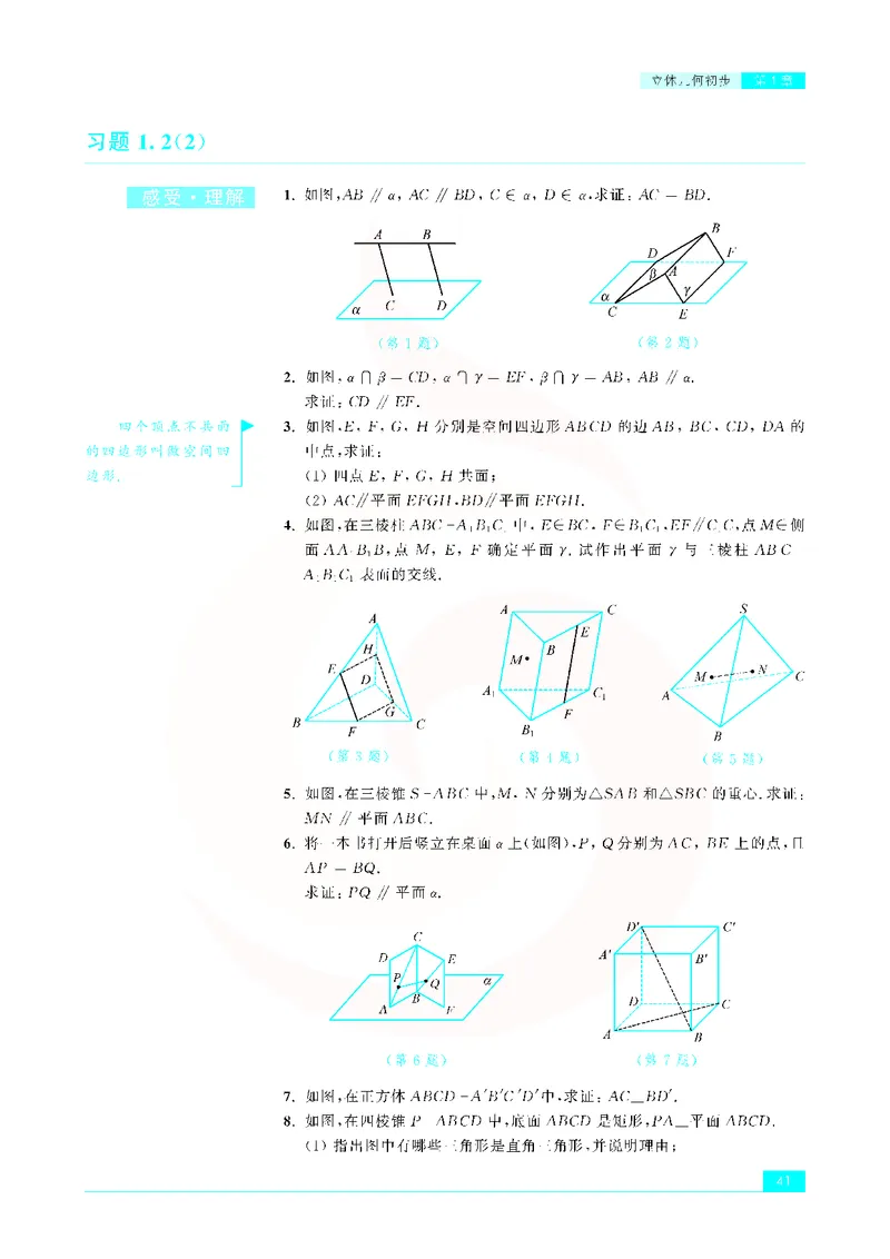 苏教版高中数学必修2_4-教培资料-26年最新资料-同步更新_初中高中教资_03科三专项（进去保存报考的学科即可）_02科三专项（笔记真题思维导图教学设计版本二）