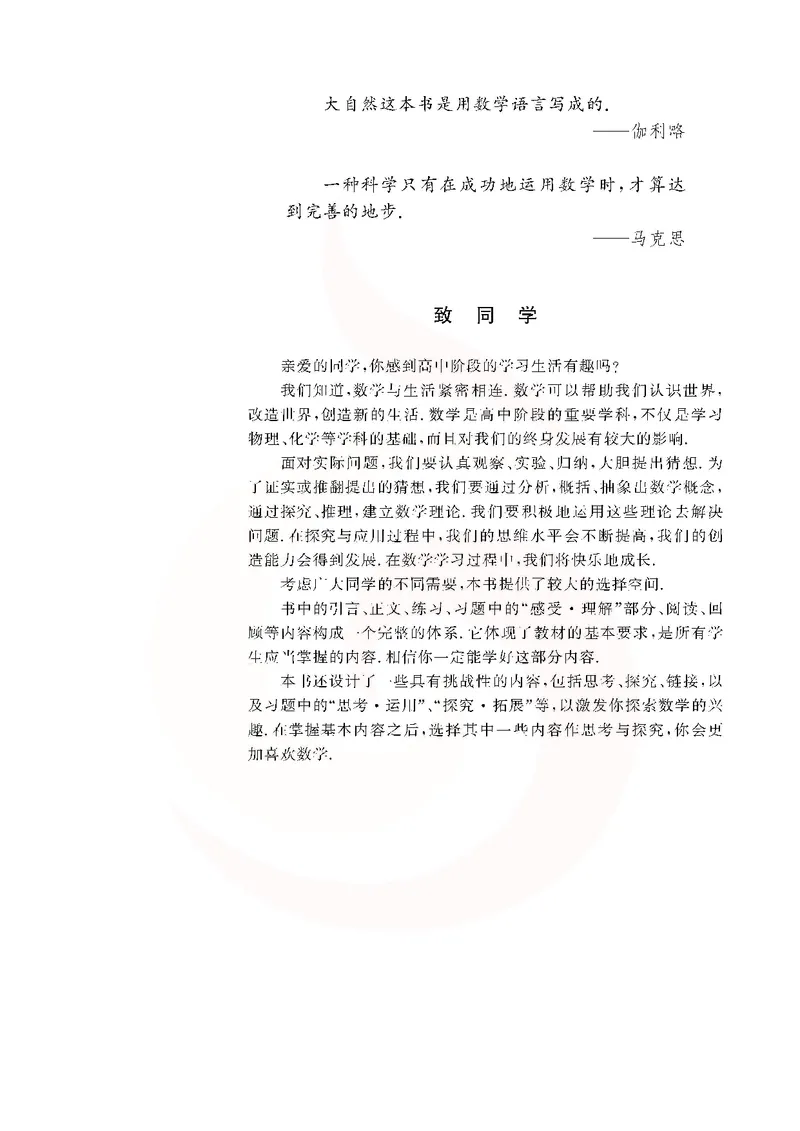苏教版高中数学必修2_4-教培资料-26年最新资料-同步更新_初中高中教资_03科三专项（进去保存报考的学科即可）_02科三专项（笔记真题思维导图教学设计版本二）