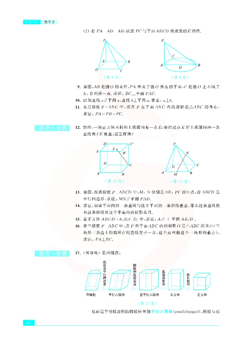 苏教版高中数学必修2_4-教培资料-26年最新资料-同步更新_初中高中教资_03科三专项（进去保存报考的学科即可）_02科三专项（笔记真题思维导图教学设计版本二）
