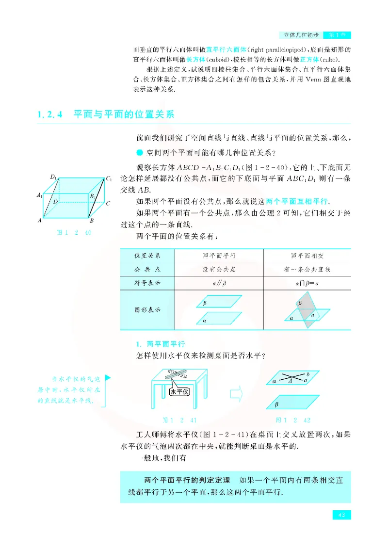 苏教版高中数学必修2_4-教培资料-26年最新资料-同步更新_初中高中教资_03科三专项（进去保存报考的学科即可）_02科三专项（笔记真题思维导图教学设计版本二）