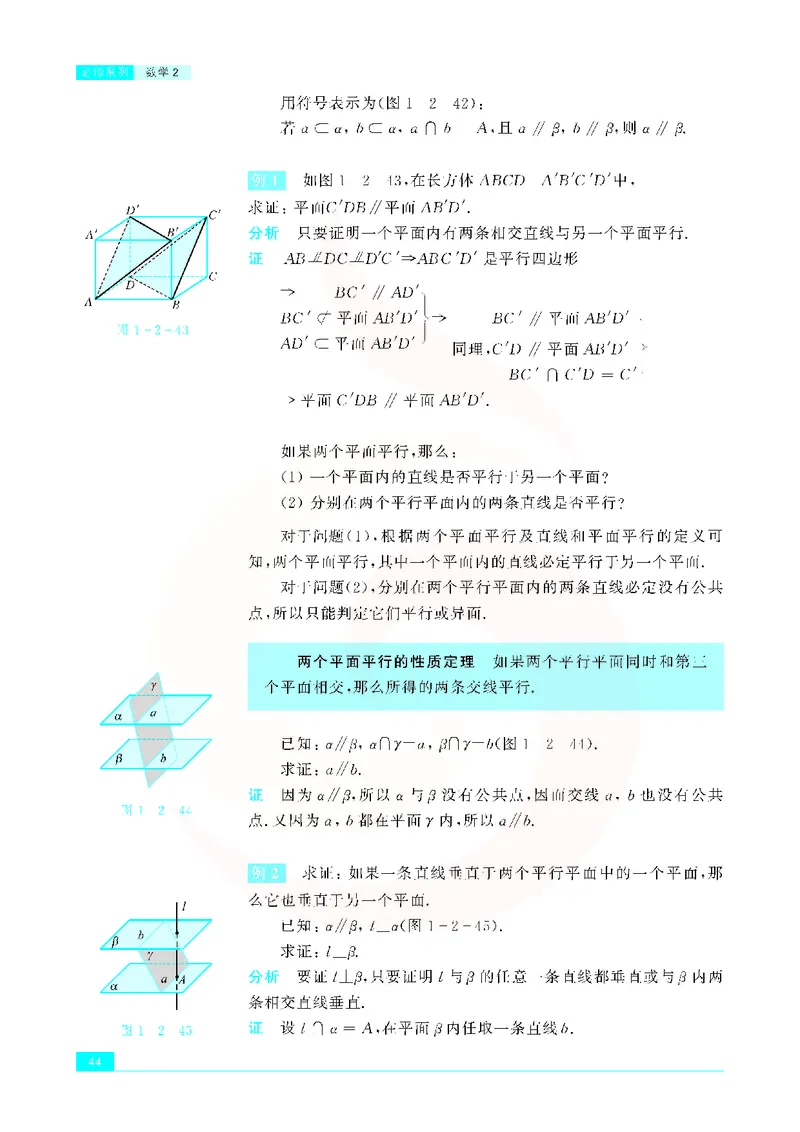 苏教版高中数学必修2_4-教培资料-26年最新资料-同步更新_初中高中教资_03科三专项（进去保存报考的学科即可）_02科三专项（笔记真题思维导图教学设计版本二）