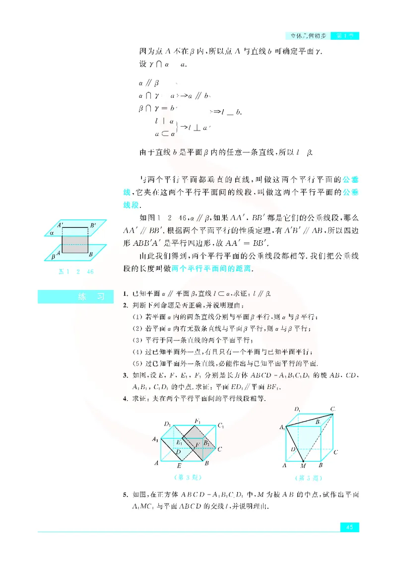 苏教版高中数学必修2_4-教培资料-26年最新资料-同步更新_初中高中教资_03科三专项（进去保存报考的学科即可）_02科三专项（笔记真题思维导图教学设计版本二）
