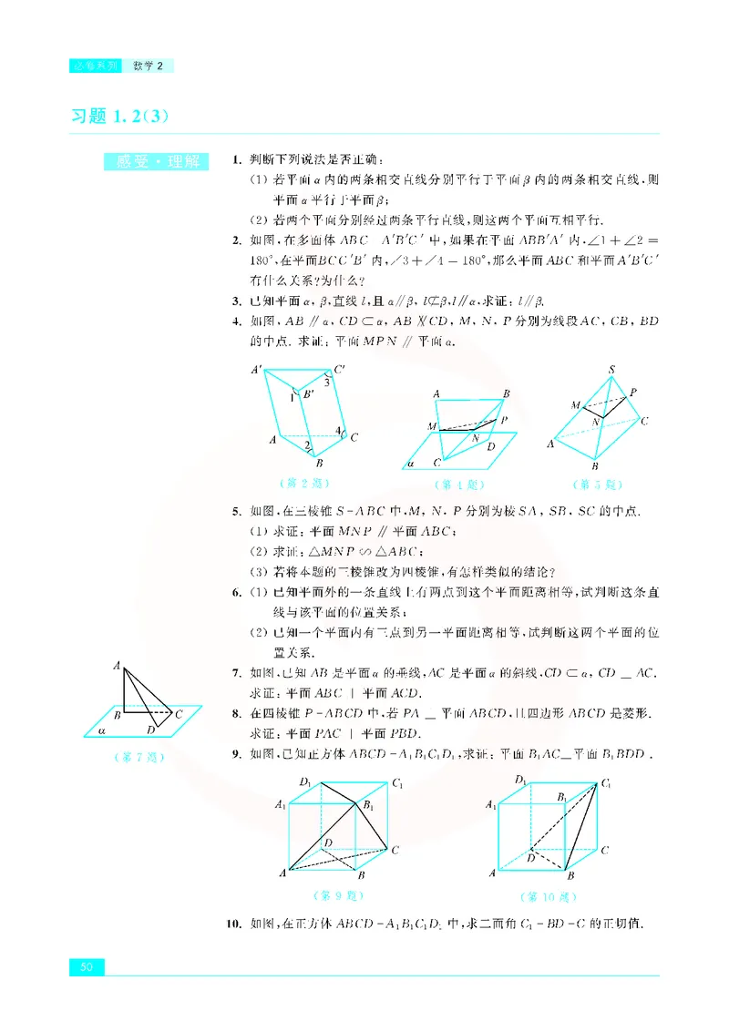 苏教版高中数学必修2_4-教培资料-26年最新资料-同步更新_初中高中教资_03科三专项（进去保存报考的学科即可）_02科三专项（笔记真题思维导图教学设计版本二）