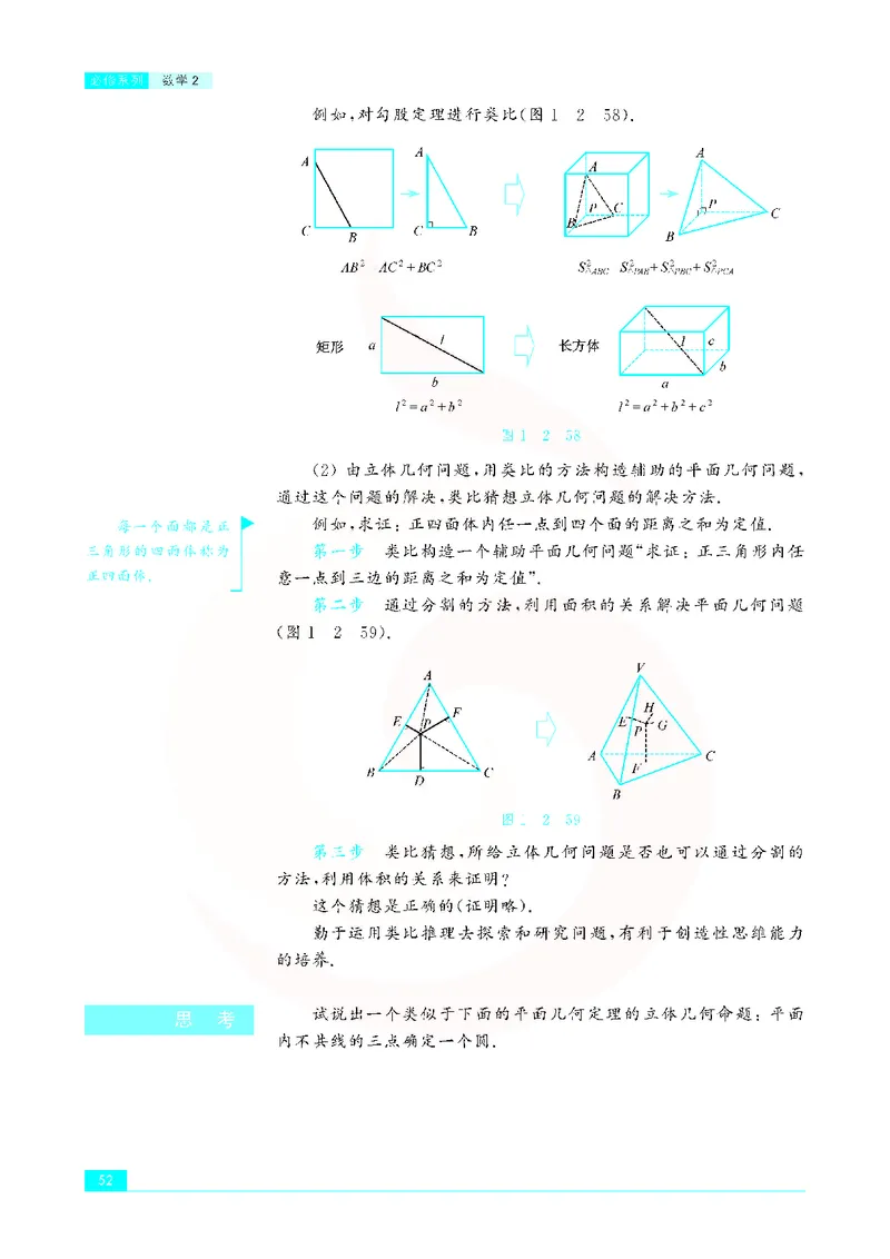 苏教版高中数学必修2_4-教培资料-26年最新资料-同步更新_初中高中教资_03科三专项（进去保存报考的学科即可）_02科三专项（笔记真题思维导图教学设计版本二）