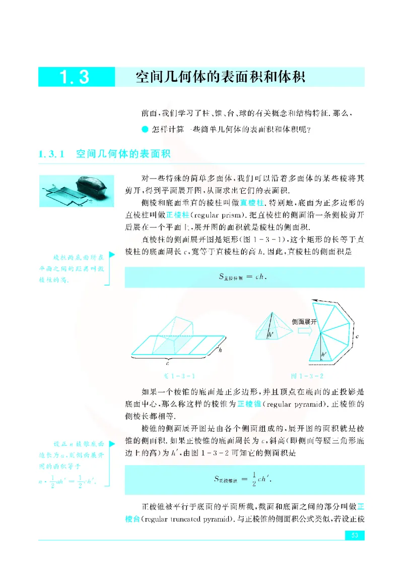 苏教版高中数学必修2_4-教培资料-26年最新资料-同步更新_初中高中教资_03科三专项（进去保存报考的学科即可）_02科三专项（笔记真题思维导图教学设计版本二）