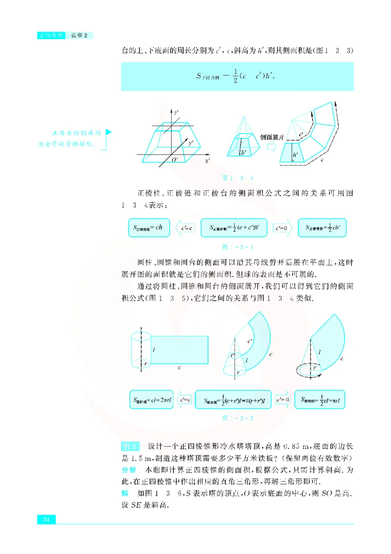苏教版高中数学必修2_4-教培资料-26年最新资料-同步更新_初中高中教资_03科三专项（进去保存报考的学科即可）_02科三专项（笔记真题思维导图教学设计版本二）