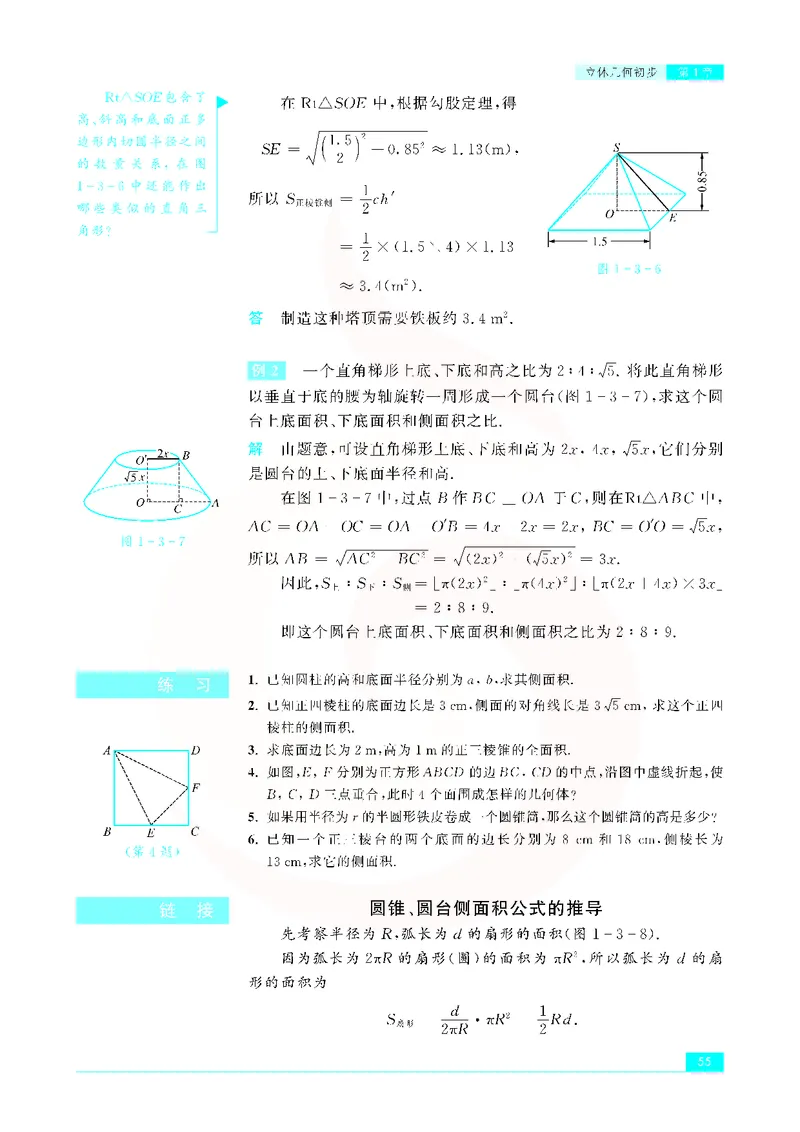 苏教版高中数学必修2_4-教培资料-26年最新资料-同步更新_初中高中教资_03科三专项（进去保存报考的学科即可）_02科三专项（笔记真题思维导图教学设计版本二）
