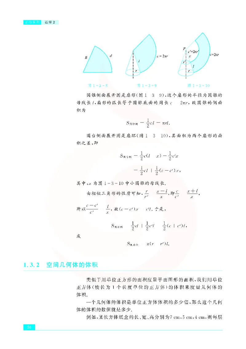 苏教版高中数学必修2_4-教培资料-26年最新资料-同步更新_初中高中教资_03科三专项（进去保存报考的学科即可）_02科三专项（笔记真题思维导图教学设计版本二）