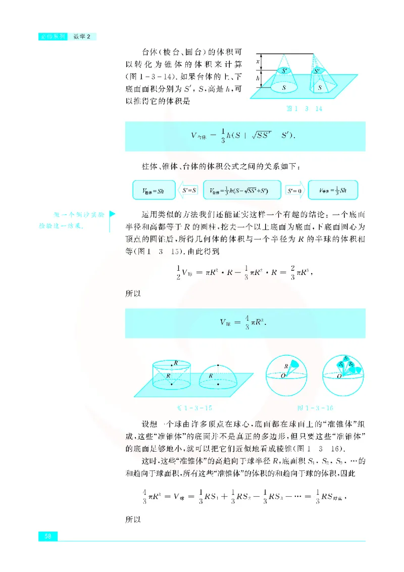 苏教版高中数学必修2_4-教培资料-26年最新资料-同步更新_初中高中教资_03科三专项（进去保存报考的学科即可）_02科三专项（笔记真题思维导图教学设计版本二）