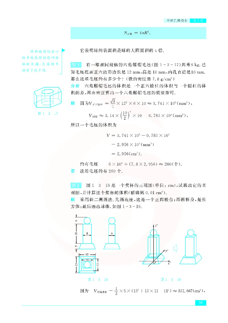苏教版高中数学必修2_4-教培资料-26年最新资料-同步更新_初中高中教资_03科三专项（进去保存报考的学科即可）_02科三专项（笔记真题思维导图教学设计版本二）