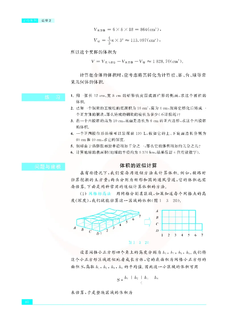 苏教版高中数学必修2_4-教培资料-26年最新资料-同步更新_初中高中教资_03科三专项（进去保存报考的学科即可）_02科三专项（笔记真题思维导图教学设计版本二）
