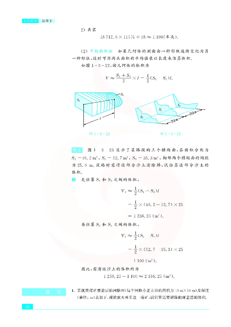 苏教版高中数学必修2_4-教培资料-26年最新资料-同步更新_初中高中教资_03科三专项（进去保存报考的学科即可）_02科三专项（笔记真题思维导图教学设计版本二）