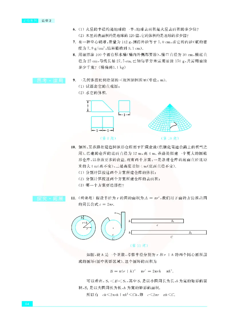 苏教版高中数学必修2_4-教培资料-26年最新资料-同步更新_初中高中教资_03科三专项（进去保存报考的学科即可）_02科三专项（笔记真题思维导图教学设计版本二）