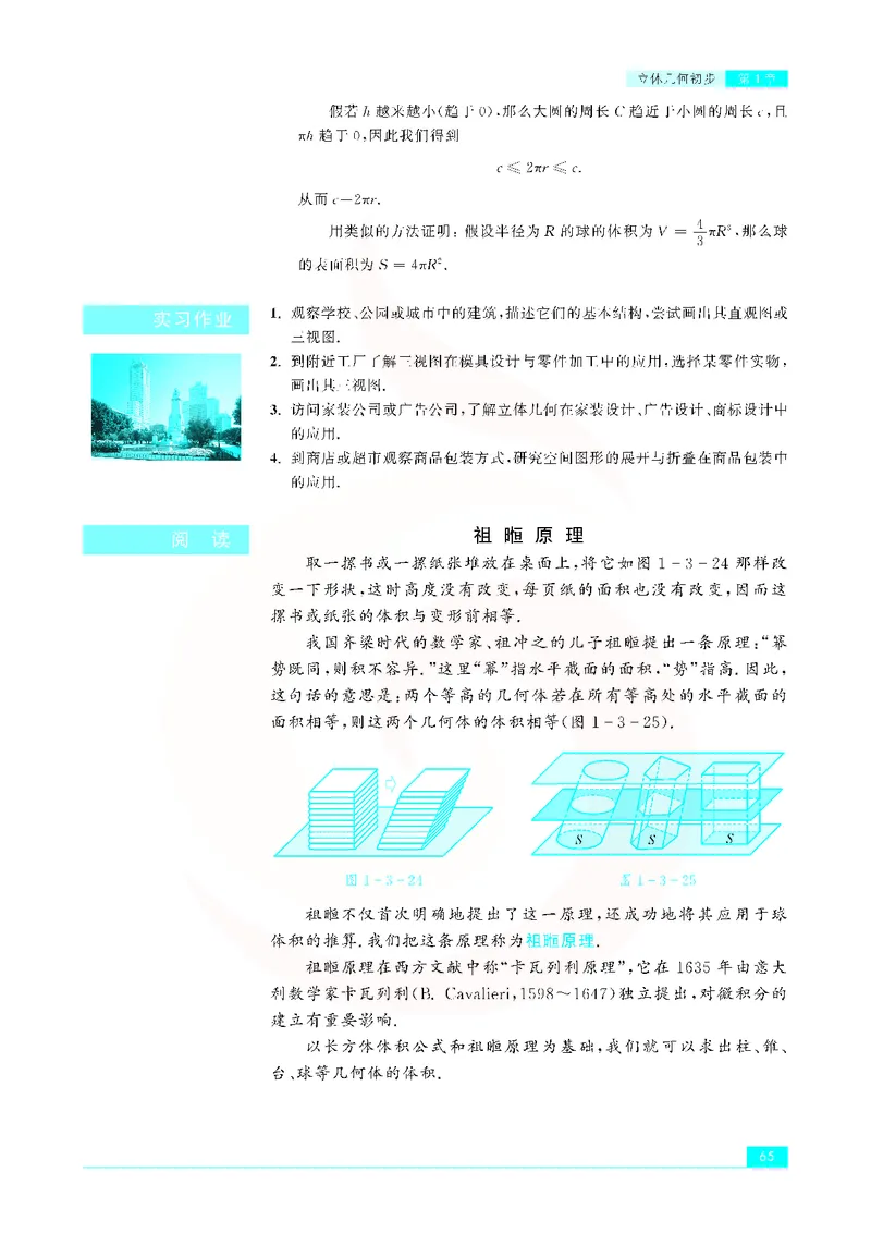 苏教版高中数学必修2_4-教培资料-26年最新资料-同步更新_初中高中教资_03科三专项（进去保存报考的学科即可）_02科三专项（笔记真题思维导图教学设计版本二）