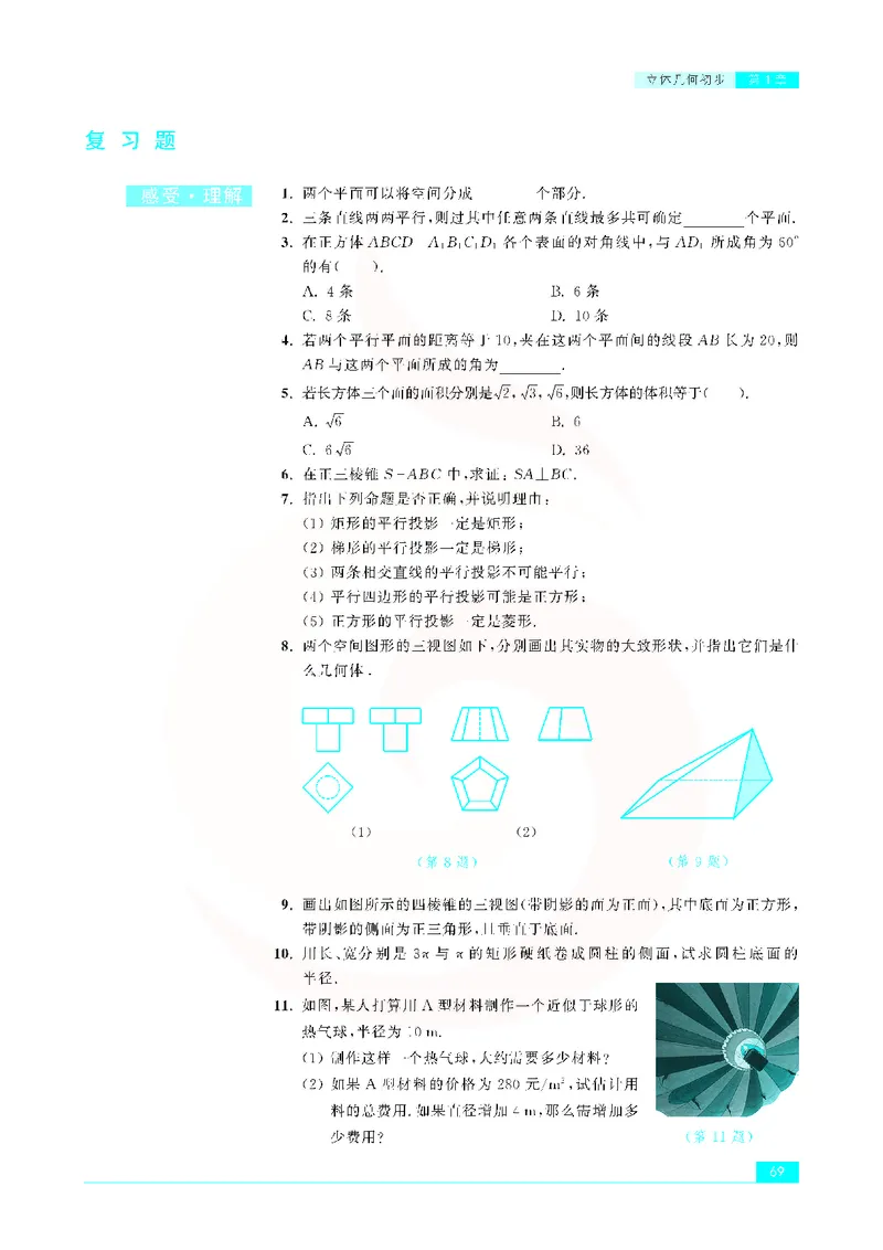 苏教版高中数学必修2_4-教培资料-26年最新资料-同步更新_初中高中教资_03科三专项（进去保存报考的学科即可）_02科三专项（笔记真题思维导图教学设计版本二）
