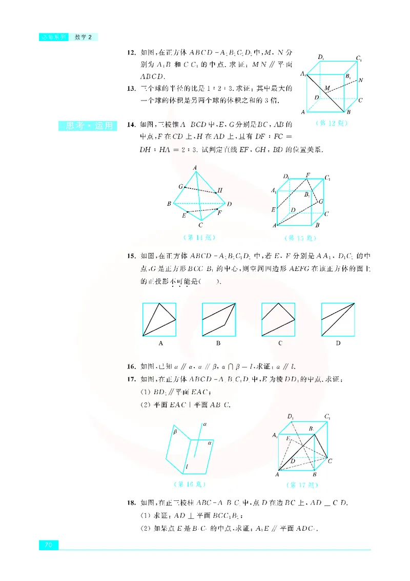 苏教版高中数学必修2_4-教培资料-26年最新资料-同步更新_初中高中教资_03科三专项（进去保存报考的学科即可）_02科三专项（笔记真题思维导图教学设计版本二）