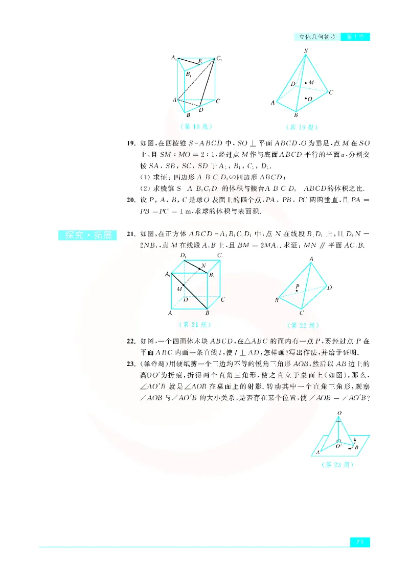 苏教版高中数学必修2_4-教培资料-26年最新资料-同步更新_初中高中教资_03科三专项（进去保存报考的学科即可）_02科三专项（笔记真题思维导图教学设计版本二）