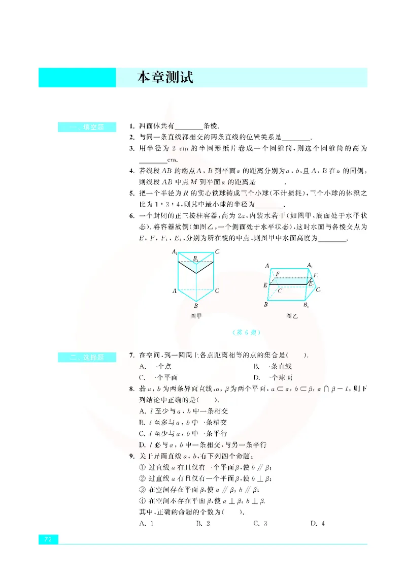 苏教版高中数学必修2_4-教培资料-26年最新资料-同步更新_初中高中教资_03科三专项（进去保存报考的学科即可）_02科三专项（笔记真题思维导图教学设计版本二）