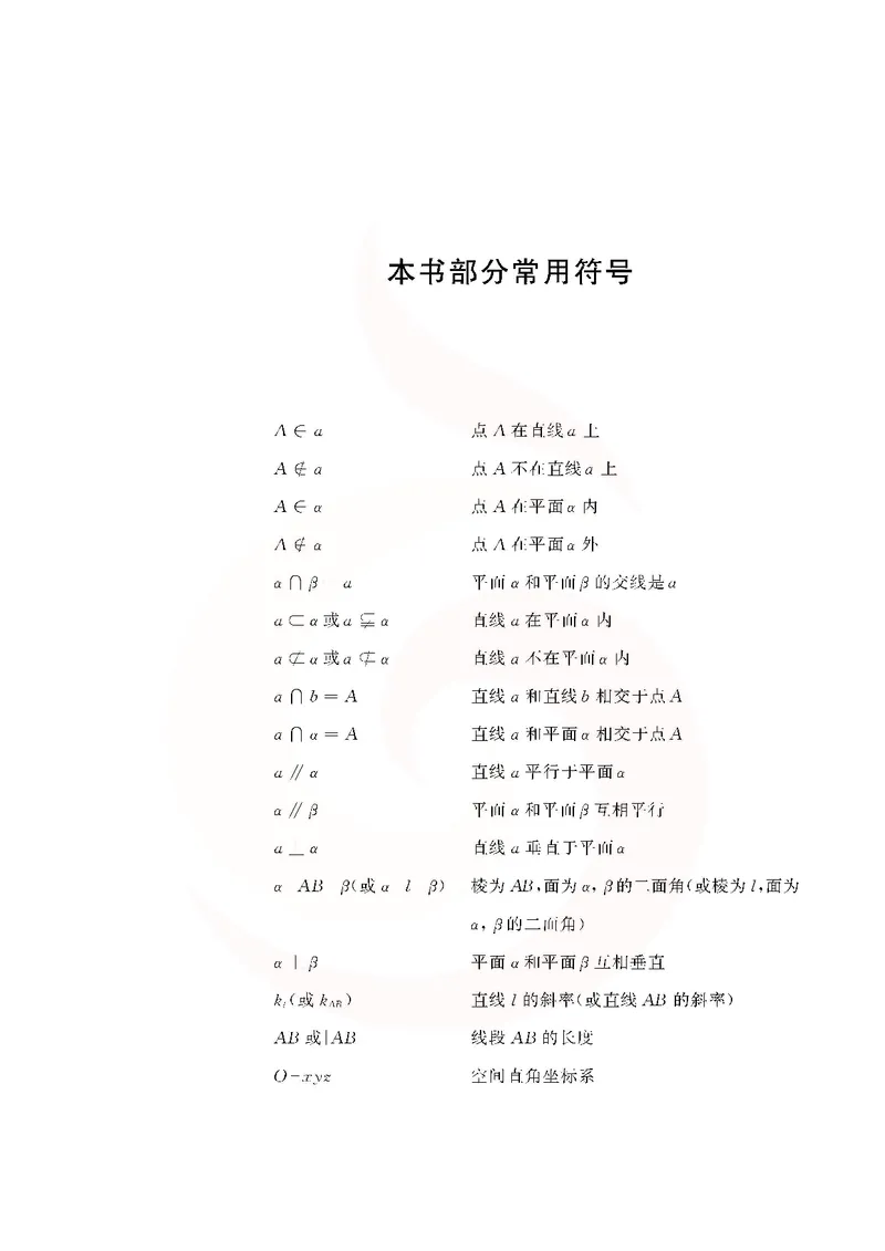 苏教版高中数学必修2_4-教培资料-26年最新资料-同步更新_初中高中教资_03科三专项（进去保存报考的学科即可）_02科三专项（笔记真题思维导图教学设计版本二）