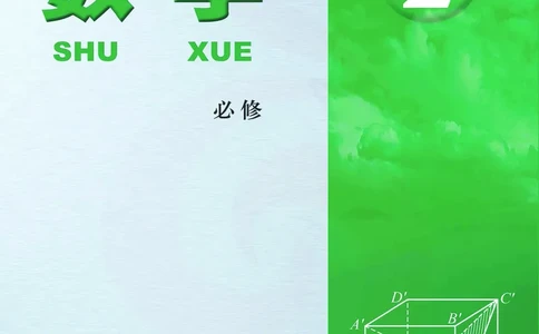 苏教版高中数学必修2_4-教培资料-26年最新资料-同步更新_初中高中教资_03科三专项（进去保存报考的学科即可）_02科三专项（笔记真题思维导图教学设计版本二）