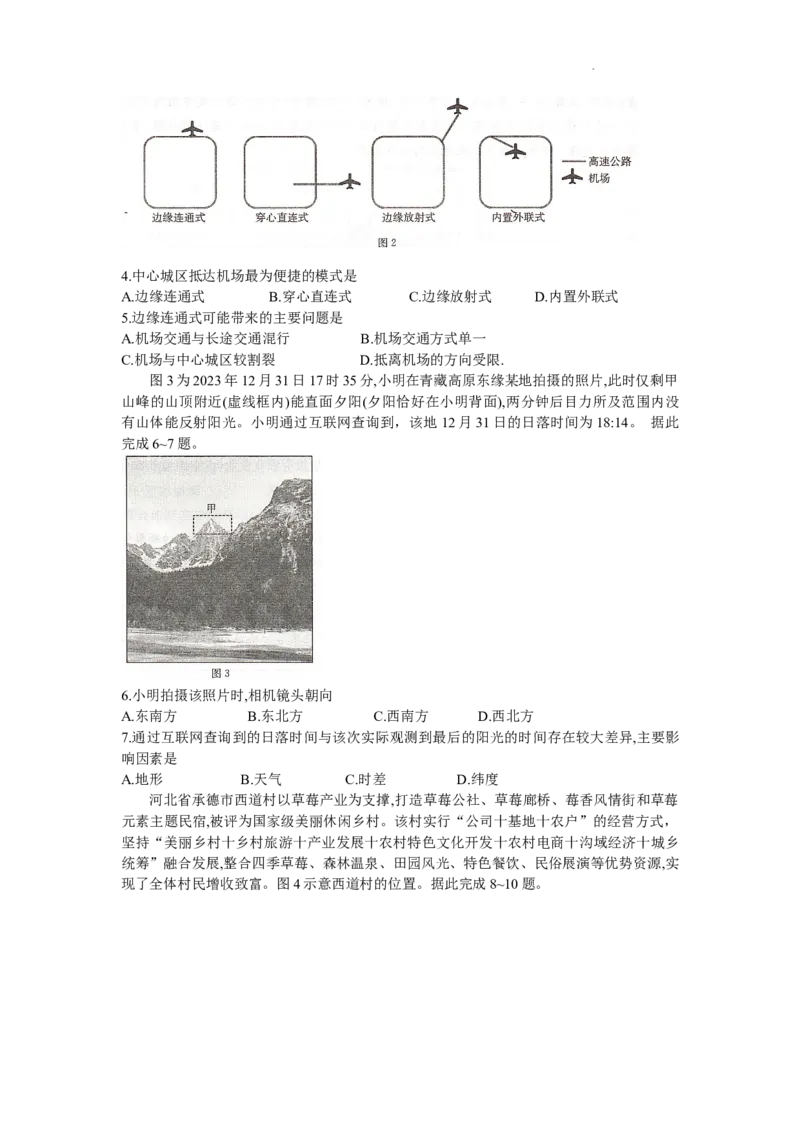 湖南省衡阳市2024届高三1月（期末）联考地理试题_2024届湖南省六市高三上学期1月金太阳期末统一考试（24-298C）_湖南省六市2024届高三上学期1月金太阳期末统一考试（24-298C）地理